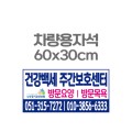 �������ڼ� ���� ȫ�� �ڼ���ƼĿ 60x30